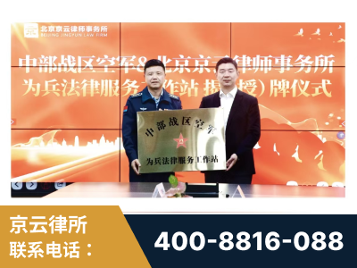 巴中-北京京云律师事务所与《北京晚报》达成战略合作